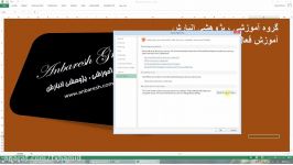 آموزش فعال کردن ماکروها در اکسل