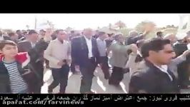 کلیپ فروی نیوز تجمع اعتراض آمیز نماز گذاران جمعه فرخی