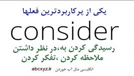 یکی پرکاربردترین فعلها Consider است