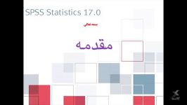 آموزش spss در فرانش