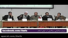 سمینار همگرایی واگرایی در جهان اسلام  ویدئوی پنجم