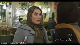 آنونس فیلم سینمایی گیتا