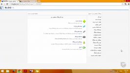 آموزش وبلاگ نویسی 16  رابط کاربری بلاگفا