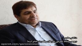 رییس ستاد اجرایی فرمان حضرت امام ره