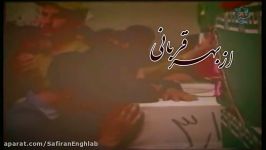 نماهنگ سوی حسین ع گروه سرود سفیران انقلاب