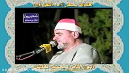 تلاوت سوره مریم طه استاد متولی عبدالعال در پاکستان