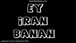 سرود ملی ای ایران استاد بنان EY IRAN BANAN