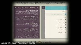 برنامه اندروید اشعار اهل بیت علیهم السلام