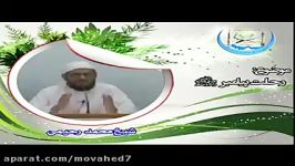 سخنان استاد مُحَمّد رحیمی رحلت پیامبر صلی الله علیه وسل