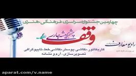 جشنواره سراسری فرهنگی هنری وقف چشمه همیشه جاری