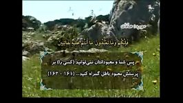 سوره الصافات آیات 145 الی 182 ص آیات 1 الی 20