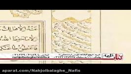 کتابنامه نهج البلاغه ارسنجانی