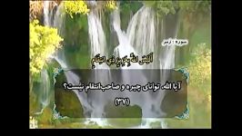 سوره الزمر آیات 32 الی 52