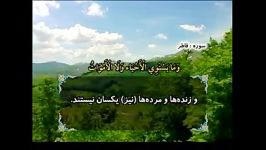 سوره فاطر آیات 15 الی 40