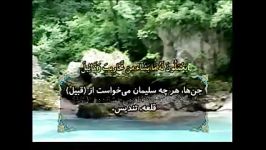 سوره سباء آیات 10 الی 23