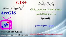 ArcGIS دراقلیم شناسیآب هواشناسیهیدرولوژی دو