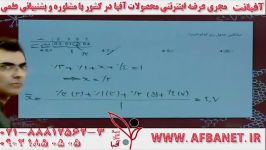 آفبا استاد مویینی ریاضی تجربی AFBATV.IR 02188812563