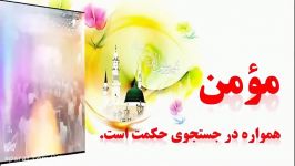 ذکر شیرین کلام دلنشین محمدصلی الله علیه آله سلم