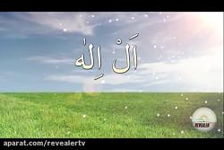 معنی واقعی «الله»  معنای حقیقی کلمه «الله» چیست؟