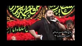 حاج حسین مردانی محرم 90