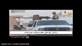 کلیپ در وصف حاج قاسم سلیمانی زیر نویس فارسی