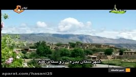 شهرستان بدره  روستای کلم