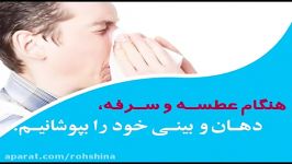 6 گام کلیدی برای پیشگیری شیوع آنفلوانزا