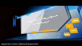 فراخوان بیست چهارمین اجلاس سراسری نماز قزوین