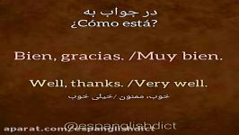 آموزش زبان اسپانیایی Bien Gracias