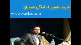 استاد رائفی پور  شرط ظهور آمادگی شیعیان