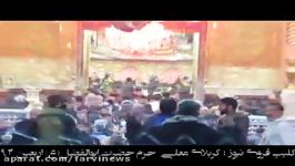 کلیپ فروی نیوز حرم حضرت ابوالفضل ع کربلا اربعین 94