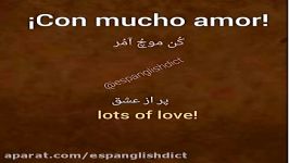 آموزش زبان اسپانیایی Con mucho amor