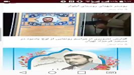 ویدئوشات اپلیکیشن شهید محمد علی روحانی فرد