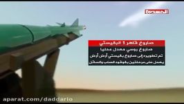 آشنایی موشک بالستیک قاهر 1 انصارالله یمن