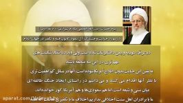 پیام آیت الله مکارم شیرازی در اعتراض به اعدام شیخ نمر