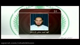 گزارش بی بی سی لحظه اعلام اعدام شیخ نمر توسط عربستان