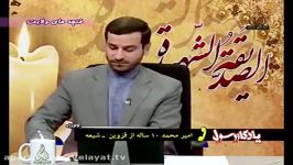 امیر محمد 10 ساله کتب اهل سنت درباره حضرت زهرا س