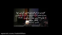 کنسرت شب لاتین آرس نوا اجرای امید حاجیلی