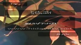 سوره البقره آیات 253 الی 262