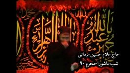 حاج حسین مردانی محرم 90