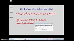 آموزش نصب کرک نرم افزار سیلواکو 2014