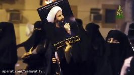 نماهنگی زیبا به مناسبت شهادت شیخ نمر