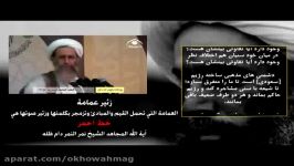 سخنرانی شیخ باقر نمر النمر نقش تفرقه افکنی عربستان