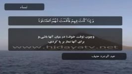 سوره النساء آیات 100 الی 113