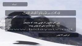 سوره النساء آیات 88 الی 99