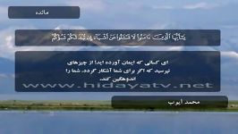 سوره المائده آیات 97 الی 108