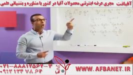 آفبا استاد مویینی ریاضی تجربی AFBATV.IR 02188812563