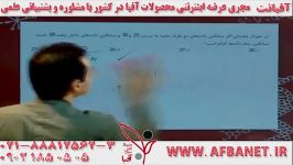 آفبا استاد مویینی ریاضی تجربی AFBATV.IR 02188812563