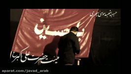 كربلایی جواد عرب داری میری اینكه خداحافظیناره محرم 94