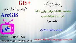 ArcGIS دراقلیم شناسیآب هواشناسیهیدرولوژی سه